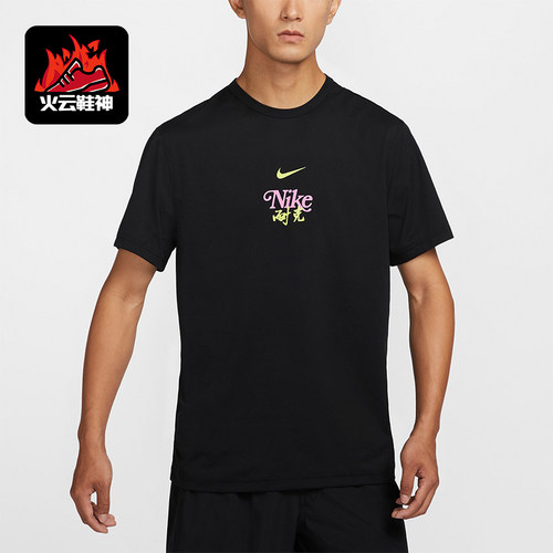 Nike/耐克男士户外运动短袖