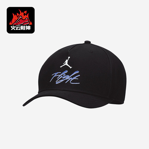 Nike/耐克正品JORDAN男女款户外运动经典刺绣棒球帽DV3151-011