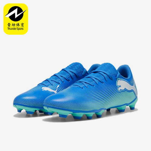 Puma/彪马正品FUTURE7PLAY新款男蓝色低帮经典足球鞋107939-01