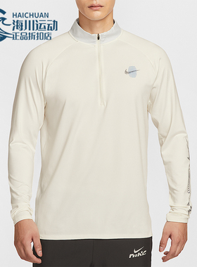 Nike/耐克正品2025秋季款男士透气立领运动跑步上衣IM7429-133