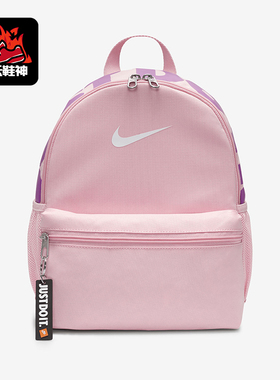 Nike/耐克正品Brasilia JDI儿童迷你经典运动双肩包DR6091-690