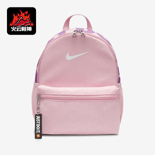 运动双肩包DR6091 Nike JDI儿童迷你经典 Brasilia 690 耐克正品