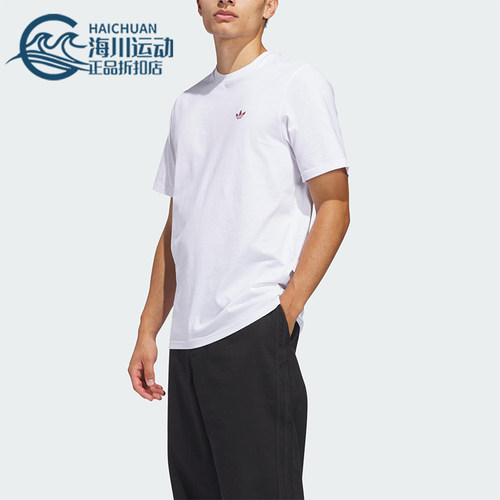 Adidas/阿迪达斯正品三叶草男士简约休闲经典运动透气短袖JD2796