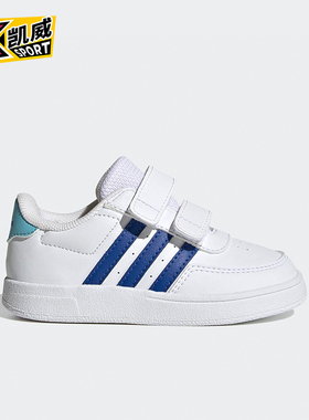 Adidas/阿迪达斯正品Breaknet 2.0婴童防滑耐磨运动鞋IG9807