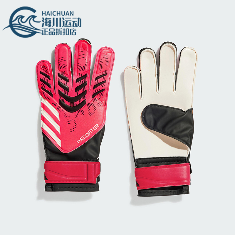 Adidas/阿迪达斯正品PRED GL TRN男女足球运动守门员手套JH3805