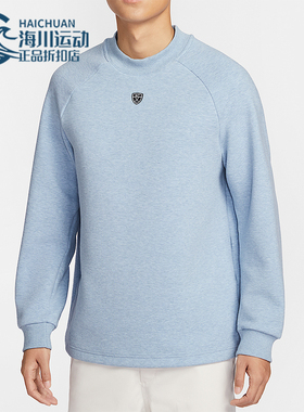 Nike/耐克正品2025冬季款男士日常圆领高尔夫运动卫衣IQ4041-486