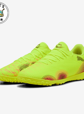 Puma/彪马正品FUTURE 8男女耐磨缓震经典低帮运动足球鞋108378-03