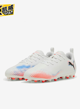 Puma/彪马正品FUTURE 8儿童耐磨缓震运动训练低帮足球鞋108623-01