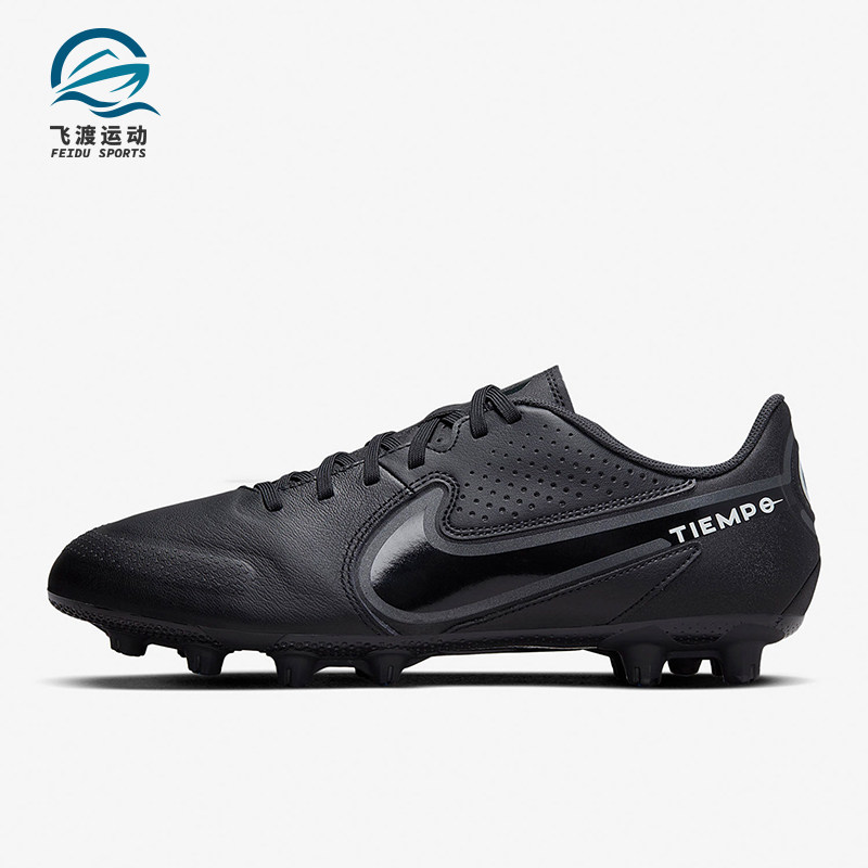 Nike/耐克正品TiempoLegend9新款男黑白色经典足球鞋DB0626-001