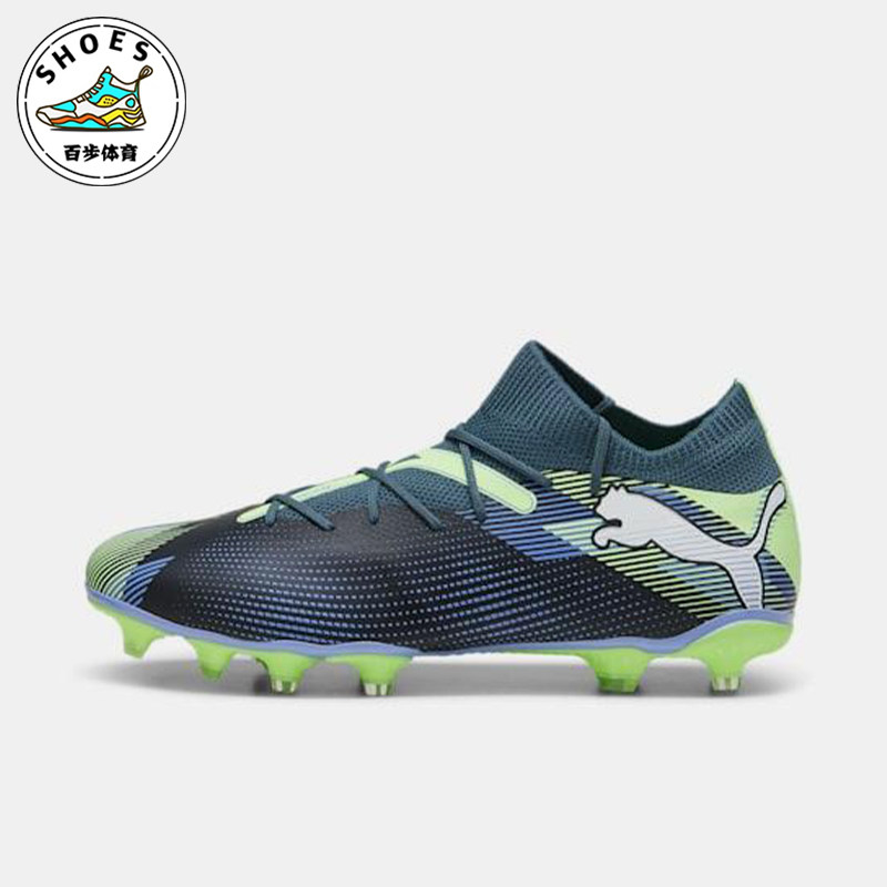 Puma/彪马正品FUTURE 7 MATCH男士运动防滑透气足球鞋107931-03