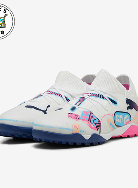 Puma/彪马正品FUTURE 7 MATCH男士训练时尚耐磨缓震足球鞋