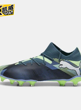 Puma/彪马正品FUTURE 7 MATCH男士运动防滑透气足球鞋107931-03