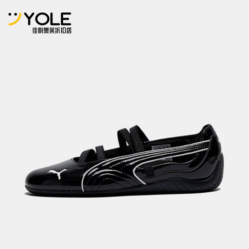 Puma/彪马正品speedcat Ballet Glossy女士休闲鞋404263-01