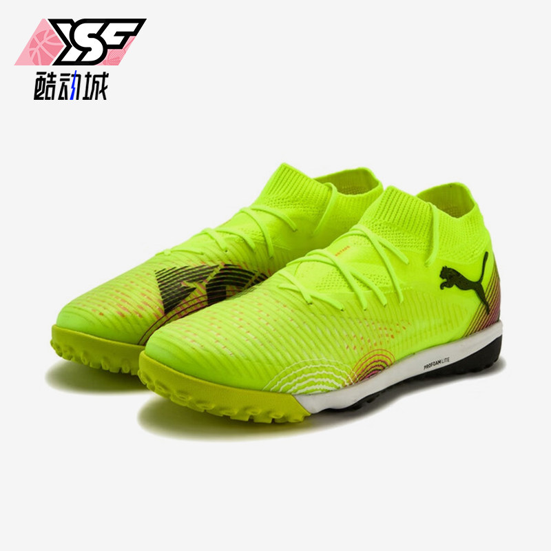 Puma/彪马正品FUTURE 8 PRO男女轻便透气经典训练足球鞋108366-03