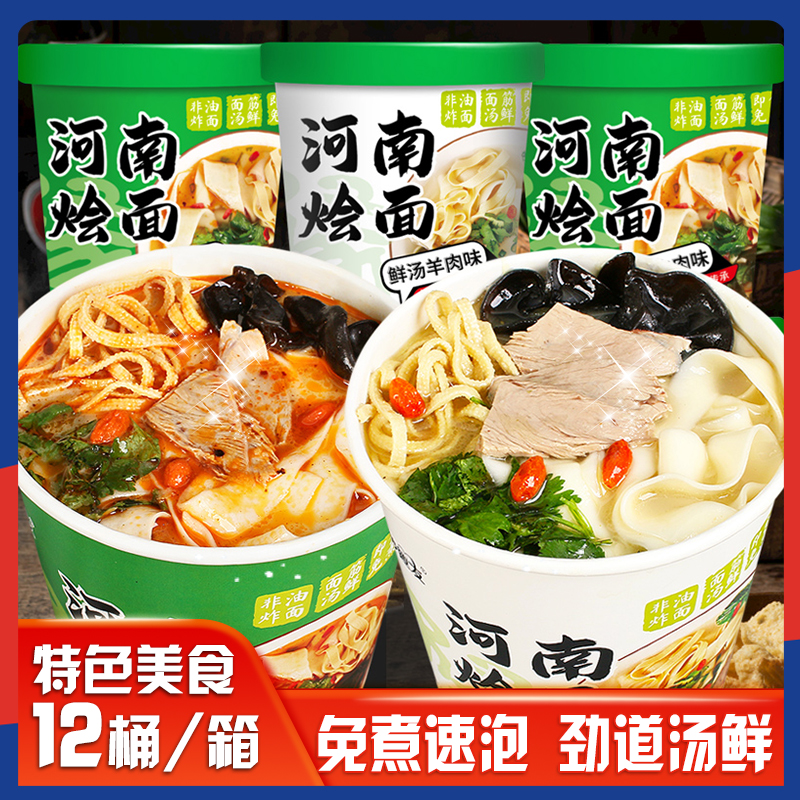 免煮桶装速食冲泡河南烩面方便面