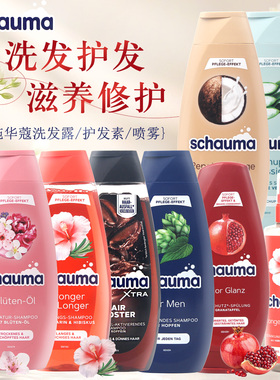 保税德国Schauma施华蔻洗发水护发素无硅油去油去屑清洁修护
