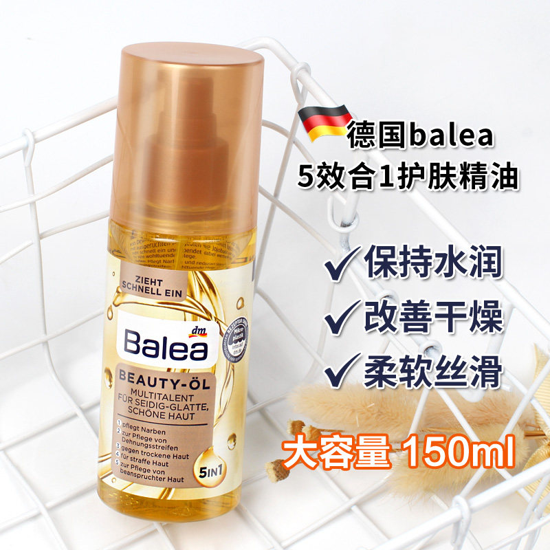 德国balea芭乐雅护肤油身体油5合1护肤精油紧致五效合一滋润保湿