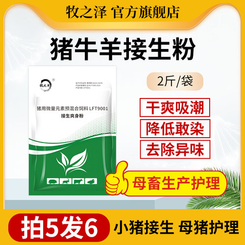 仔猪接生粉干燥爽身吸潮粉养殖场母猪牛羊产后止血小猪保健消毒粉