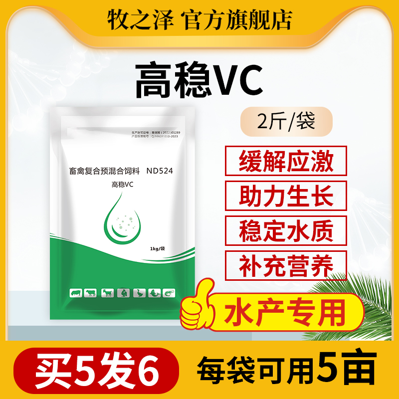 高稳VC水产鱼虾保苗育苗调节水质