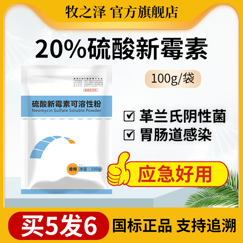 兽用硫酸新霉素可溶性粉兽药牛羊猪用拉稀黄白痢止痢鸡鸭大肠杆菌 宠物/宠物食品及用品 家养大动物药品 原图主图