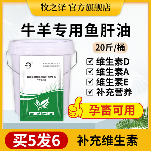 牛羊专用浓缩鱼肝油桶装多羔多仔多胎母牛羊兽用鱼甘油维生素ade