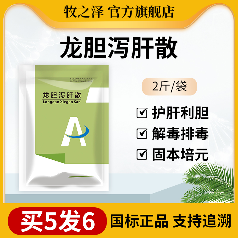 龙胆泻肝散兽药泻火排毒护肝护肾