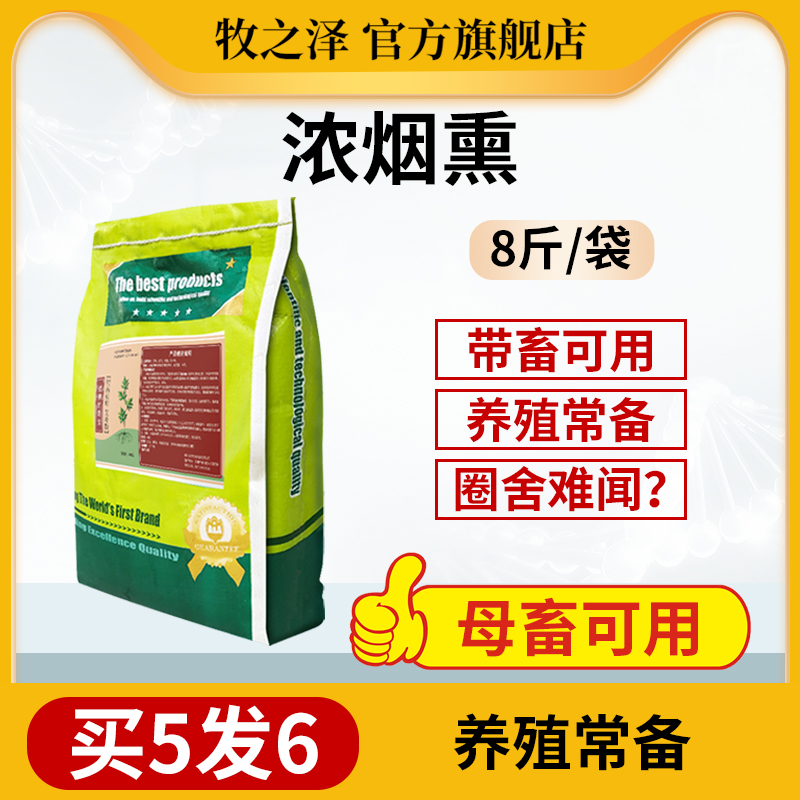 烟熏消毒王鸡舍猪羊牛圈兽禽用消毒散非洲猪瘟养殖场除臭烟雾杀菌