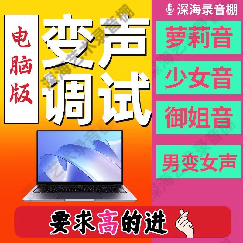 AI电脑变声器软件男变女软件语音直播声卡女变男御姐萝莉音调试