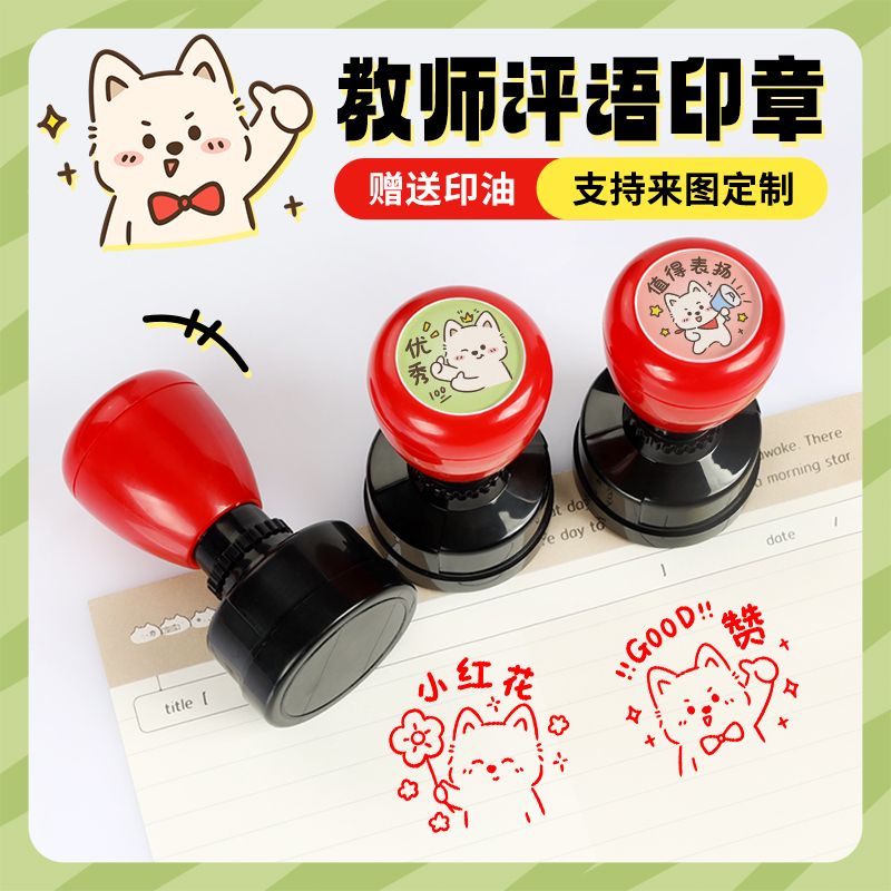 大号卡通印章教师用你真棒
