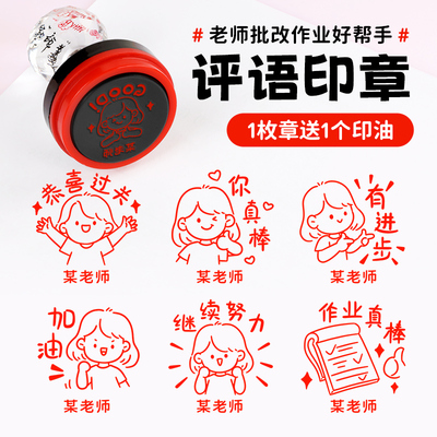 老师批改作业印章教师用