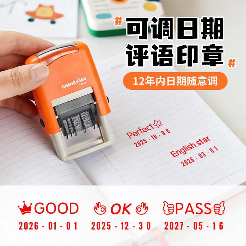 日期印章可调教师批改作业定做PASS good perfect ok Good Job 中英文日期按压式手动调节盖章自动翻转回墨章