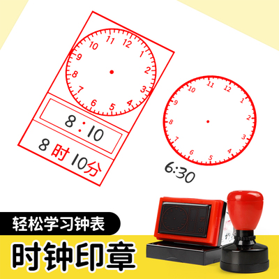 认识钟表印章 钟面印章一年级小学生数学教学时钟儿童认识时间钟表盖章出题教具