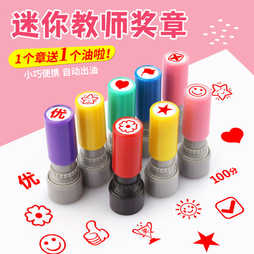 小圆章鼓励教师评语幼儿园老师用