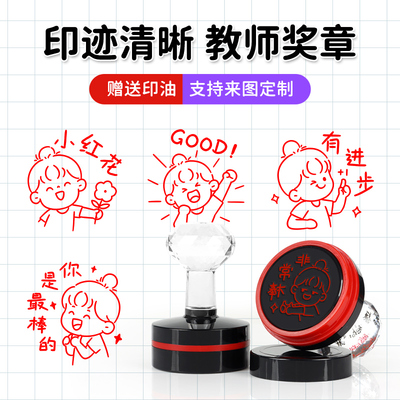 已读小红花儿童印章教师用