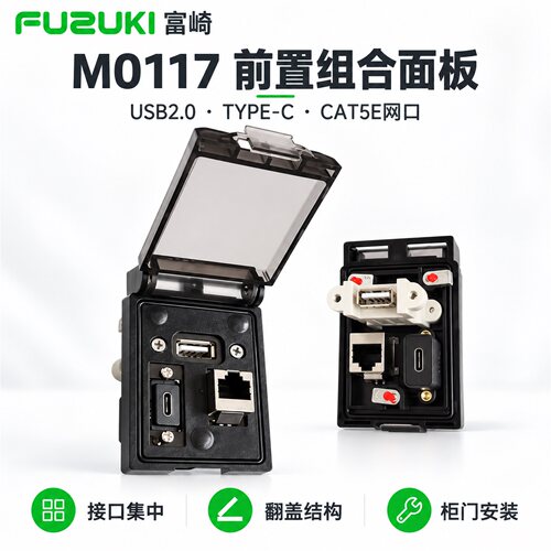 M0117机床检修插座TYPEC网口usb