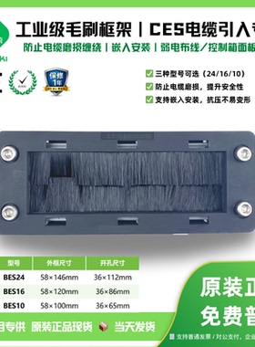 FUZUKI富崎CES-BES24穿墙板线缆整理引入系统标准毛刷框架滤灰CES-BES10 CES-BES16电气柜电缆过墙穿线挡灰尘