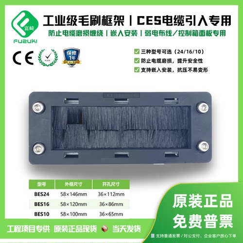 富崎FUZUKI穿墙板线缆毛刷框架