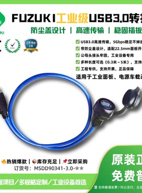 MSDD226 MSDD227欧式USB3.0转接头母公电缆4000-73000-0150000面板式安装免开电柜门U盘调试外接接口USB2.0