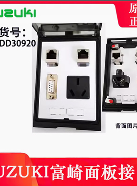 FUZUKI富崎W型MSDD30920机床组合插座设备调试接口盒面板插座2网口DB串口