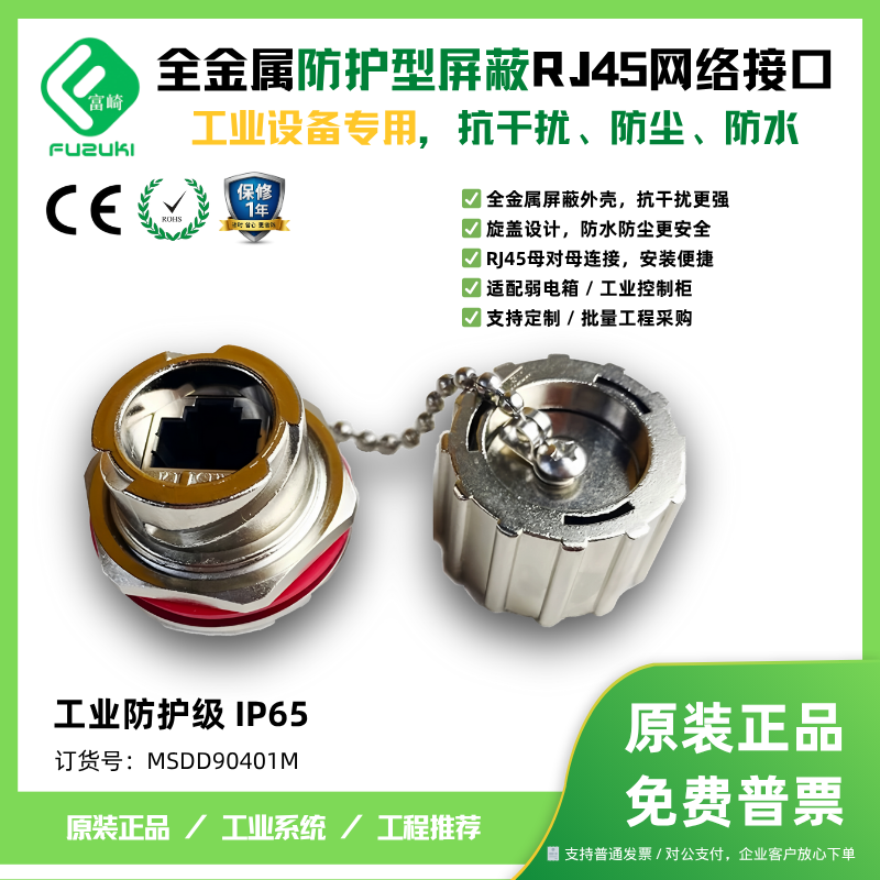 FUZUKI富崎网口转接头金属屏蔽