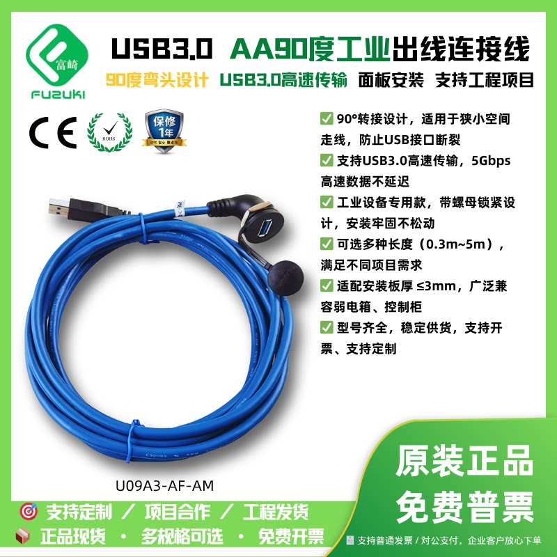 FUZUKI富崎母座连接器USB90度图片