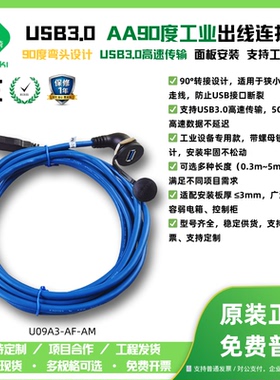 FUZUKI富崎USB母座连接器延长线90度弯头转接口插U盘MSDD90341-2.0  3.0 节省安装空间