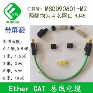 Metrolink EtherCAT FUZUKI PROFINET MSDD90601 头1903526工业网线 RTEX