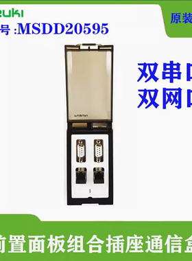 FUZUKI富崎K型MSDD20595机床组合插座设备调试接口盒面板双网口双DB9串口VGA