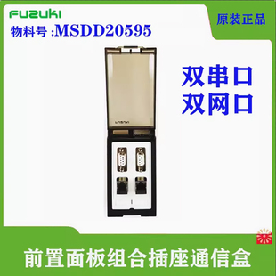 FUZUKI富崎K型MSDD20595机床组合插座设备调试接口盒面板双网口双DB9串口VGA