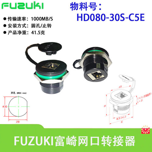 FUZUKI富崎网线对插接头网口