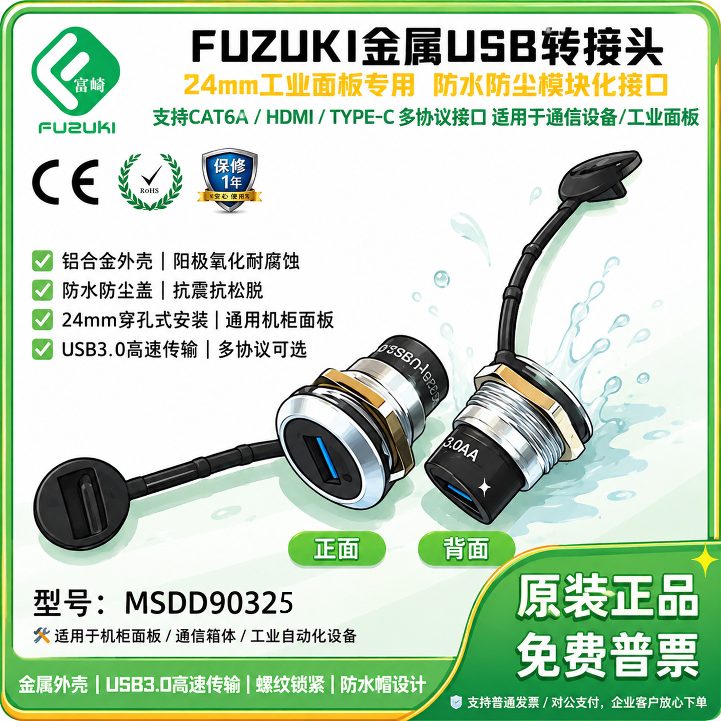 FUZUKI富崎网口转接头USB母母