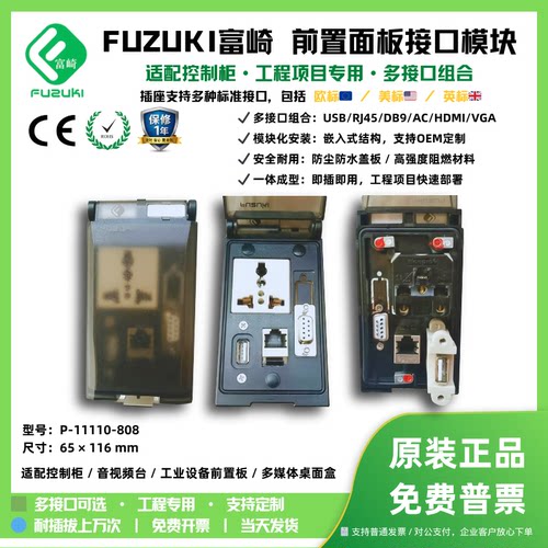 FUZUKI富崎通信接口前置面板