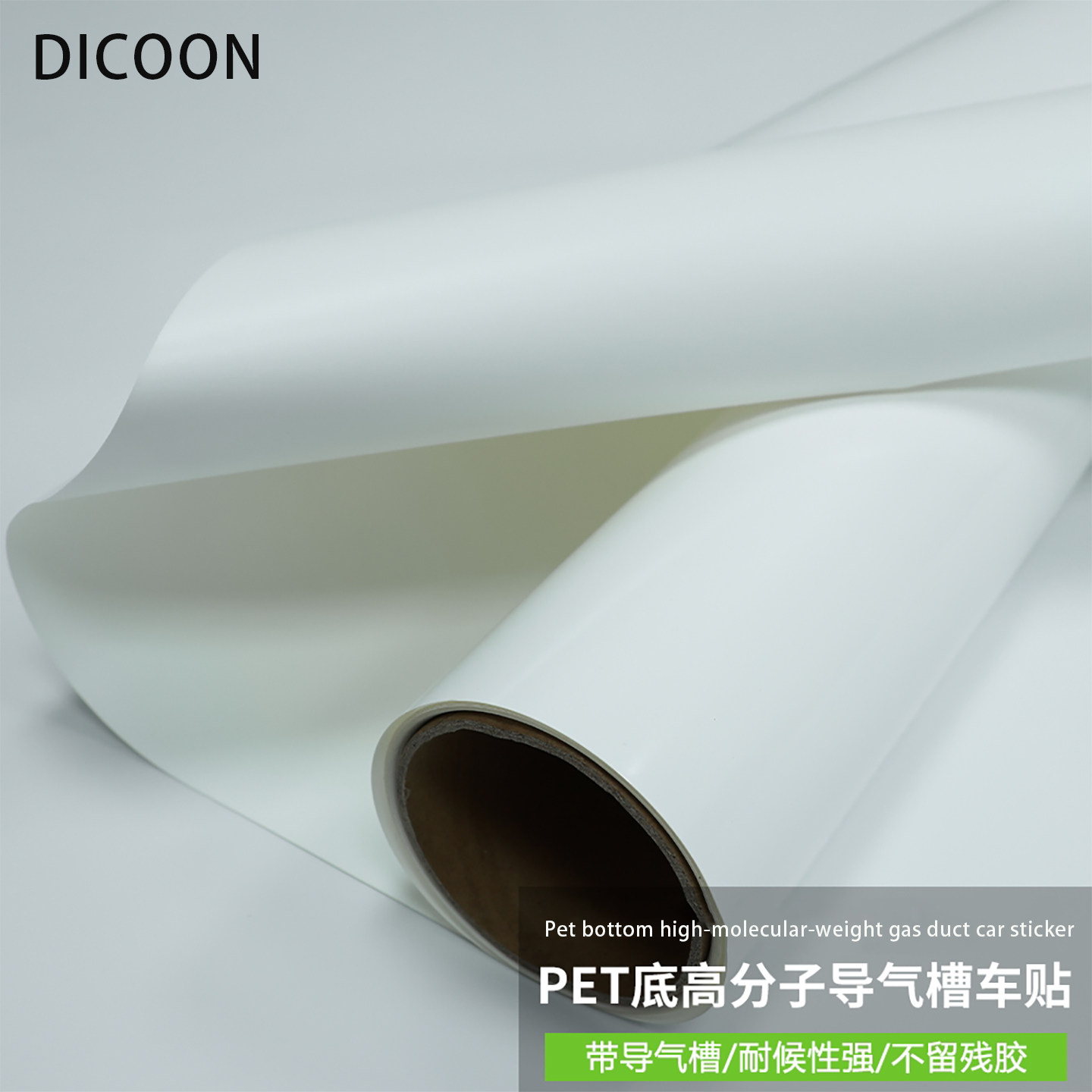 彩绘膜高分子导气槽车贴白膜DIY