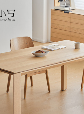 小写inner科尔餐桌原木风实木长方形书极简大板桌子白橡木工作台